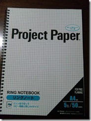 プロジェクトリングノート表紙