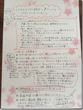 手作りアロマグッズをプレゼントしてみたっ 女性のための離婚相談 札幌の女性弁護士安田英里佳